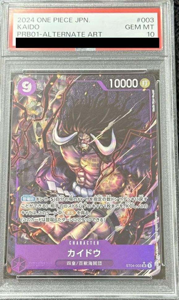 【PSA10】カイドウ(ST04-003)[SR-P]