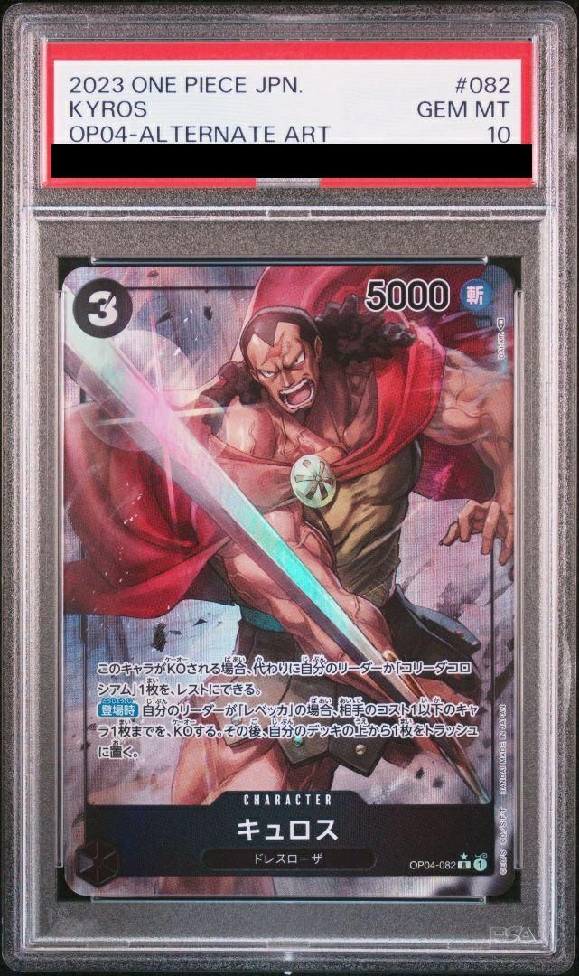 【PSA10】キュロス(OP04-082)[R-P]