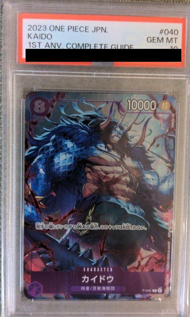 【PSA10】カイドウ(P-040)[プロモ]【「ONE PIECE CARD GAME 1st ANNIVERSARY COMPLETE GUIDE」特典】
