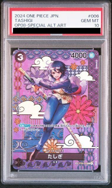 【PSA10】たしぎ(ST06-006)[C-SPC]