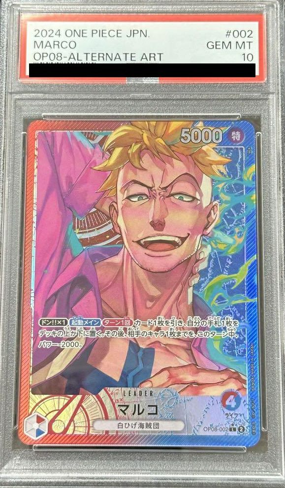 【PSA10】マルコ(OP08-002)[L-P]