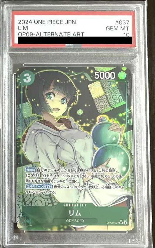 【PSA10】リム(OP09-037)[SR-P]