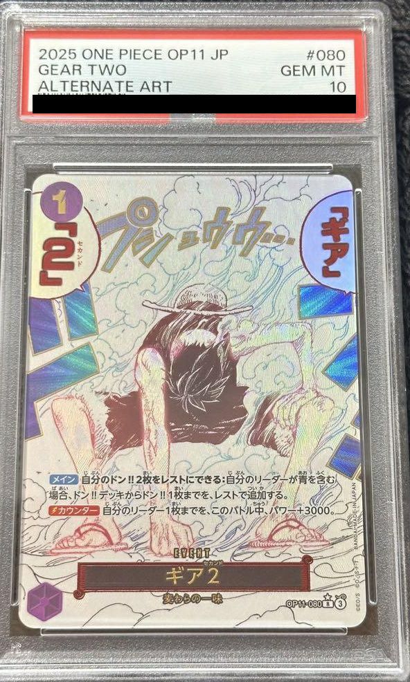 【PSA10】ギア2(OP11-080)[R-P]