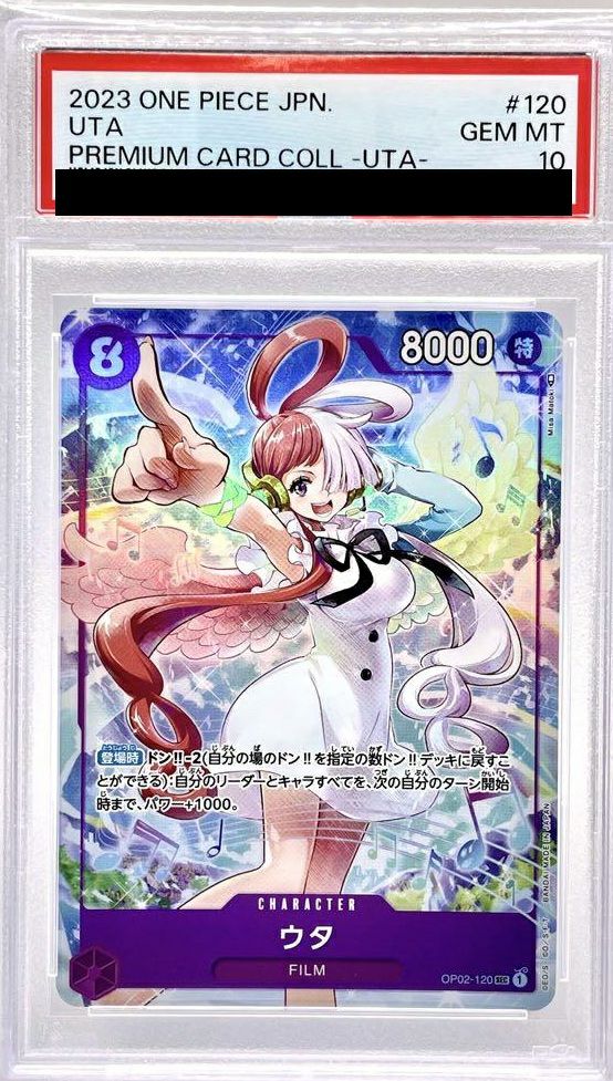 【PSA10】ウタ(プレミアムカードコレクション-ウタ-)(OP02-120)[SEC-P]