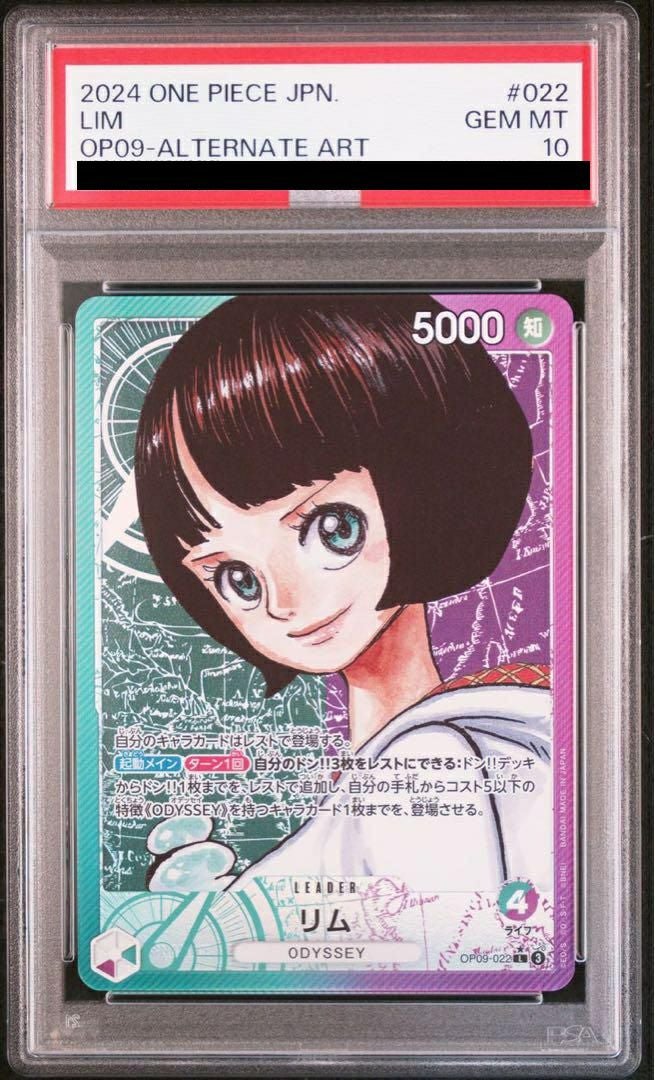 【PSA10】リム(OP09-022)[L-P]