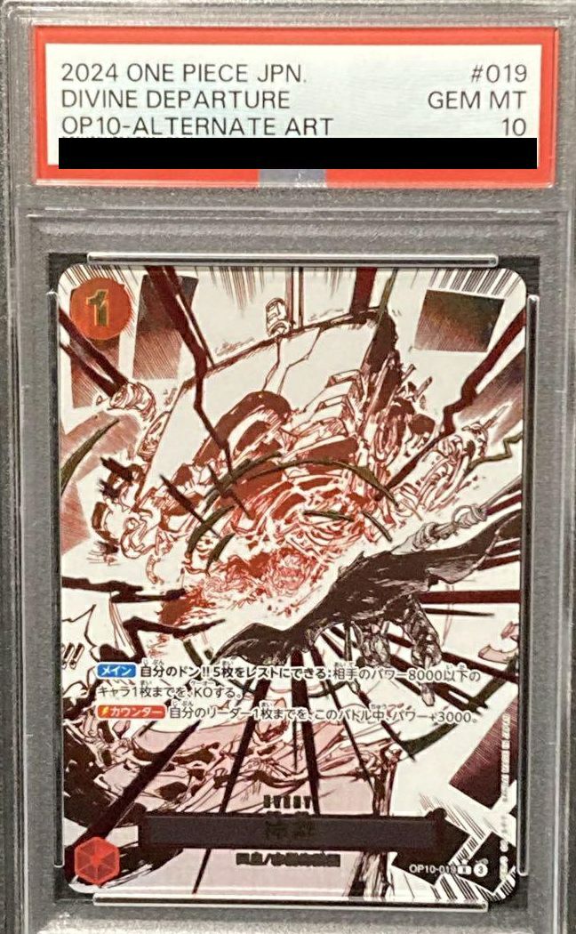 【PSA10】神避(OP10-019)[R-P]