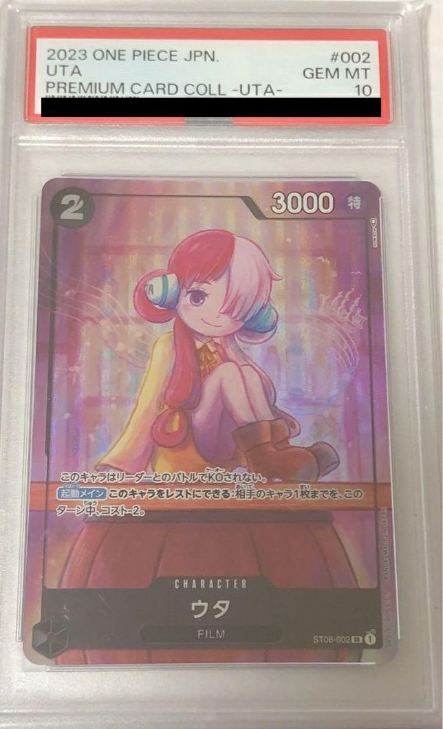 【PSA10】ウタ(プレミアムカードコレクション-ウタ-)(ST08-002)[SR-P]