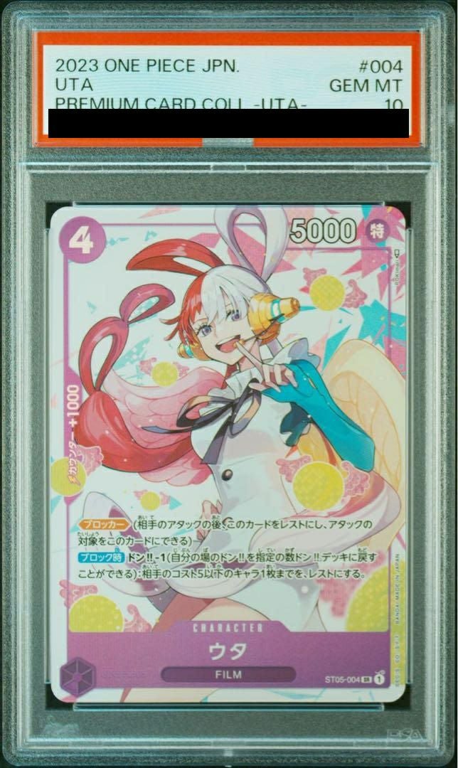 【PSA10】ウタ(プレミアムカードコレクション-ウタ-)(ST05-004)[SR-P]