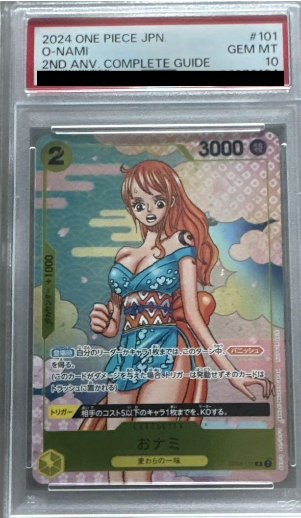 【PSA10】おナミ(「ONE PIECE CARD GAME 2nd ANNIVERSARY COMPLETE GUIDE」限定特典カード)(OP06-101)[R-P]