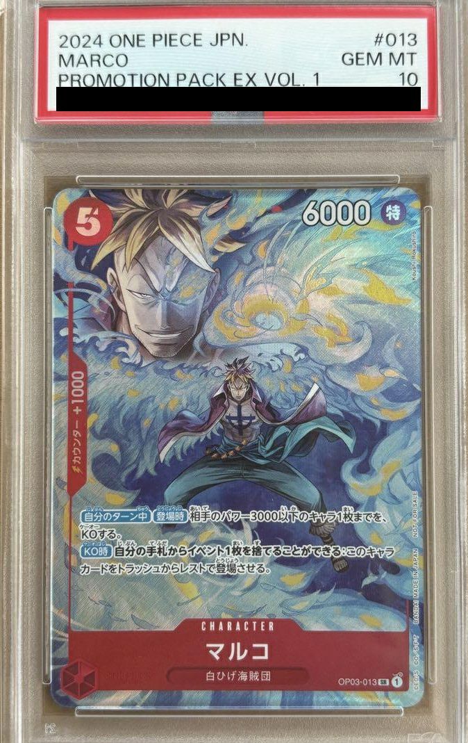 【PSA10】マルコ(プロモーションパックEX Vol.1)(OP03-013)[SR-P]