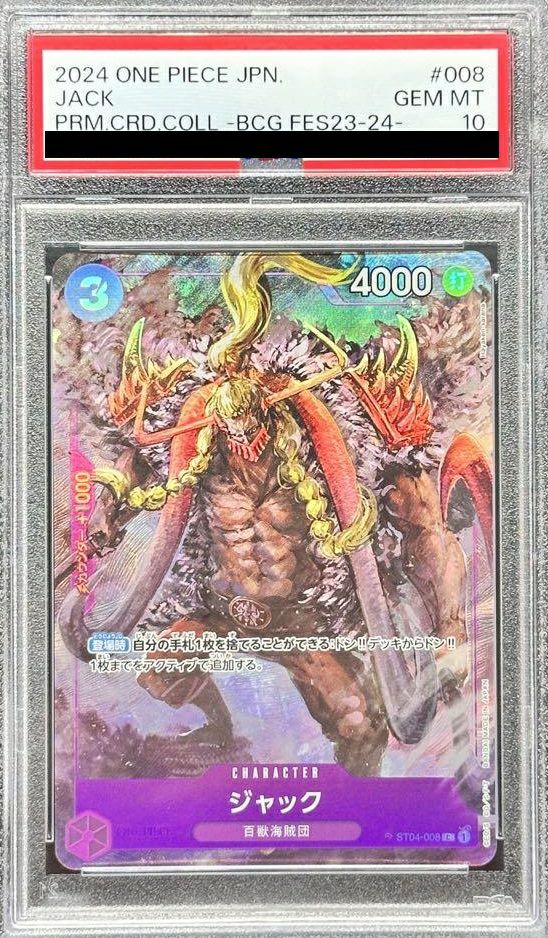 【PSA10】ジャック(ONE PIECEカードゲーム プロモーションパックVol.3)(ST04-008)[C]