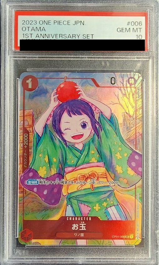【PSA10】お玉(1st ANNIVERSARY SET)(OP01-006)[UC-P]