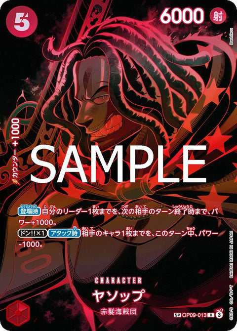 ヤソップ(OP09-013)[R-SPC]