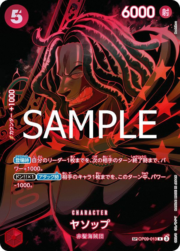 ヤソップ(OP09-013)[R-SPC]