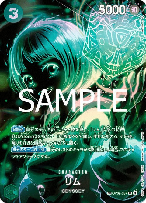 リム(OP09-037)[SR-SPC]