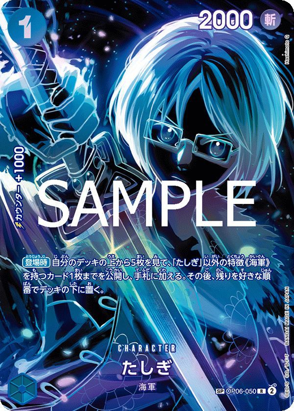 たしぎ(OP06-050)[R-SPC]