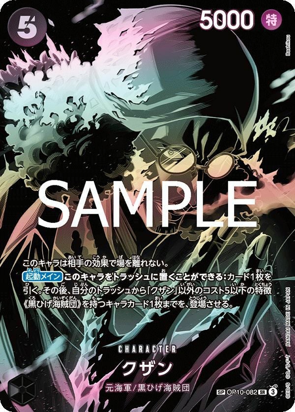 クザン(OP10-082)[SR-SPC]