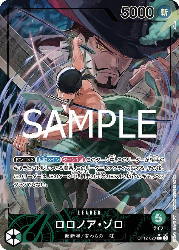 ロロノア・ゾロ(OP12-020)[L-P]