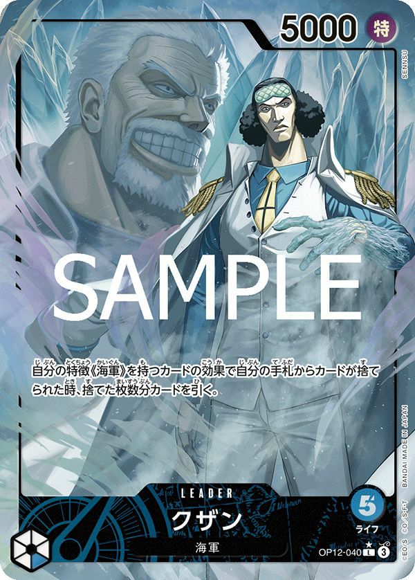 クザン(OP12-040)[L-P]