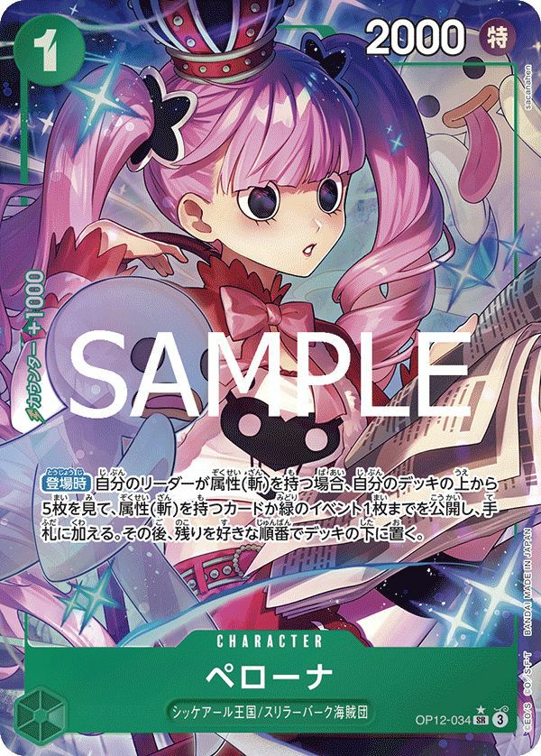 ペローナ(OP12-034)[SR-P]