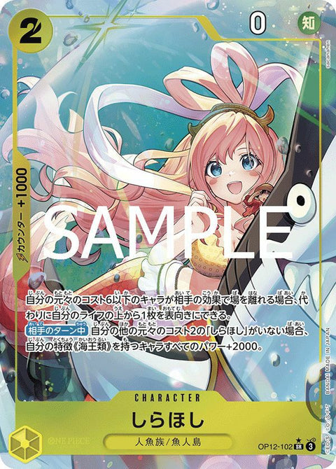 しらほし(OP12-102)[SR-P]