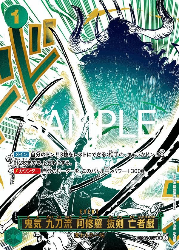 鬼気 九刀流 阿修羅 抜剣 亡者戯(OP12-037)[R-P]