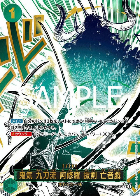 鬼気 九刀流 阿修羅 抜剣 亡者戯(OP12-037)[R-P]
