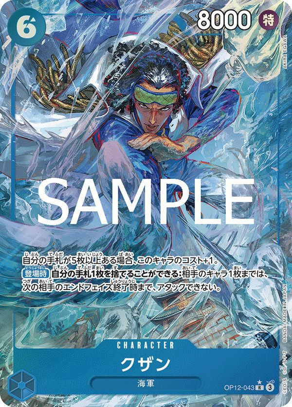 クザン(OP12-043)[R-P]