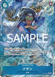 クザン(OP12-043)[R-P]