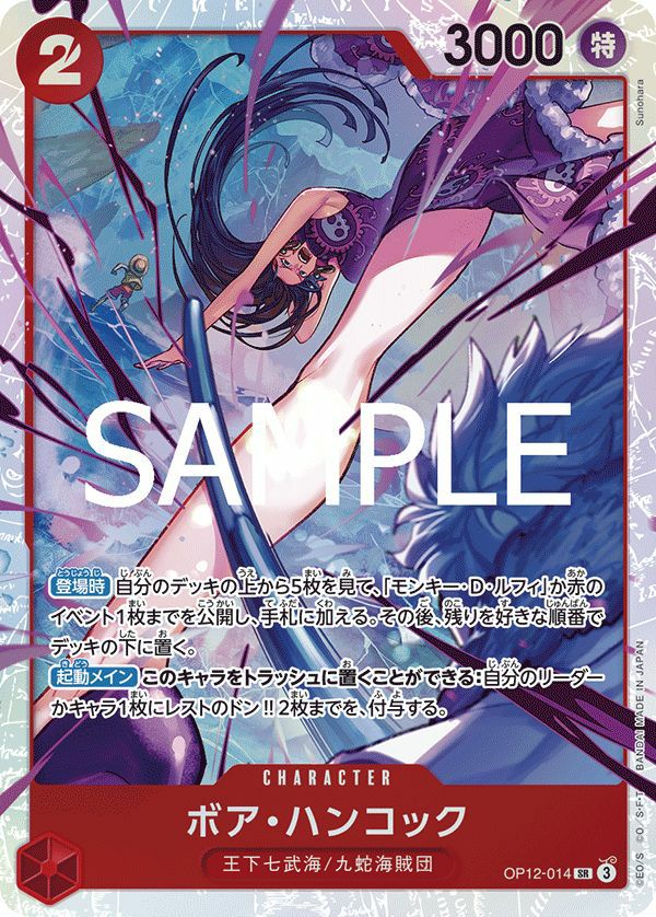 ボア・ハンコック(OP12-014)[SR]
