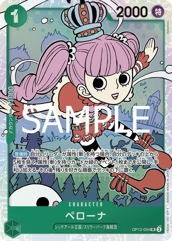ペローナ(OP12-034)[SR]