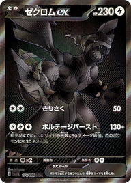 ゼクロムex(174/086)[BWR]