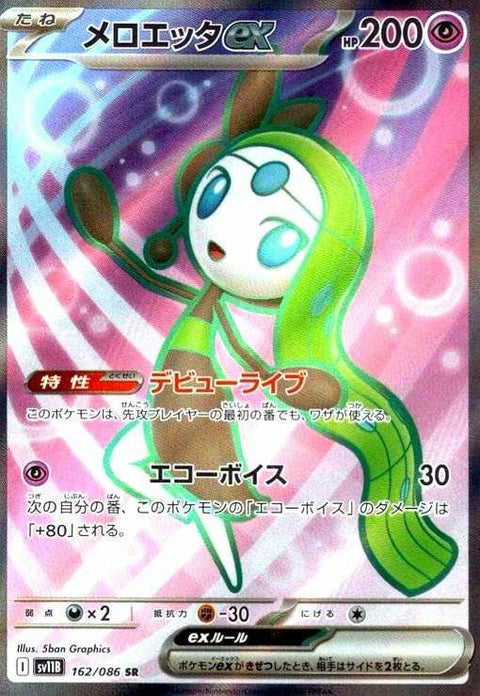 メロエッタex(162/086)[SR]
