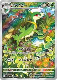 ジャノビー(088/086)[AR]
