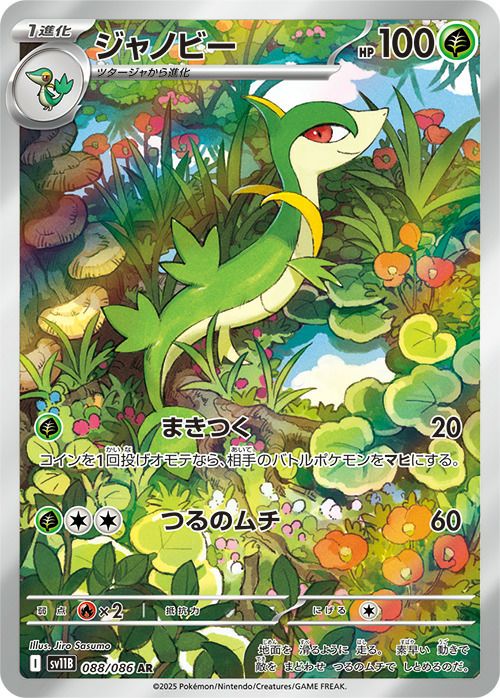 ジャノビー(088/086)[AR]