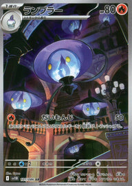 ランプラー(101/086)[AR]