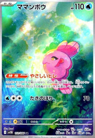 ママンボウ(112/086)[AR]