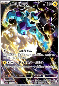 ボルトロス(120/086)[AR]