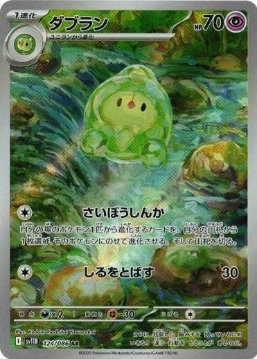 ダブラン(124/086)[AR]