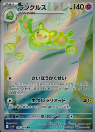 ランクルス(125/086)[AR]
