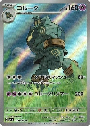 ゴルーグ(129/086)[AR]