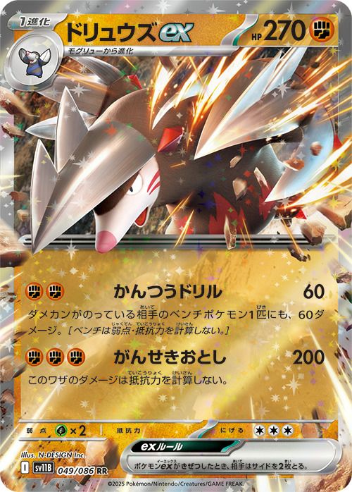 ドリュウズex(049/086)[RR]