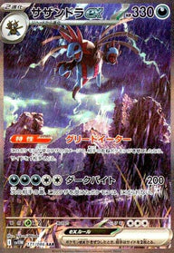 サザンドラex(171/086)[SAR]