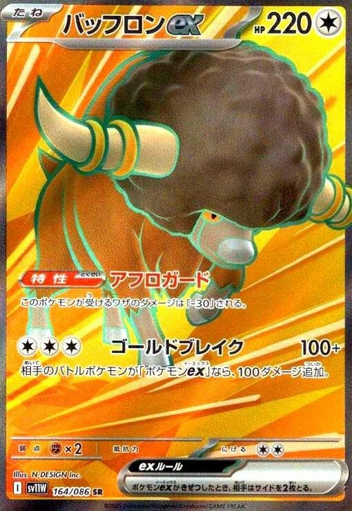 バッフロンex(164/086)[SR]