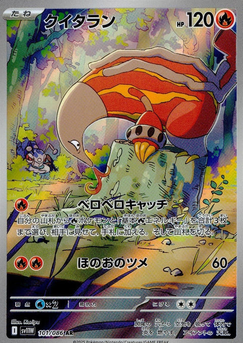 クイタラン(101/086)[AR]