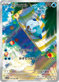 ミジュマル(102/086)[AR]