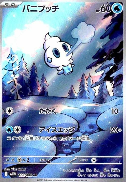 バニプッチ(108/086)[AR]