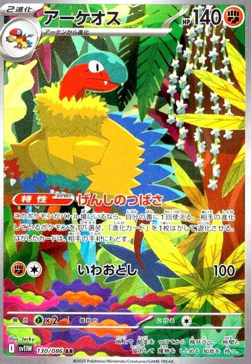 アーケオス(130/086)[AR]