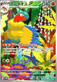 アーケオス(130/086)[AR]