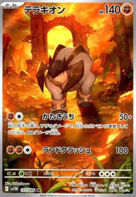 テラキオン(133/086)[AR]